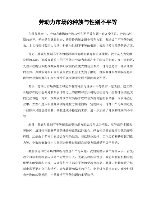 劳动力市场的种族与性别不平等