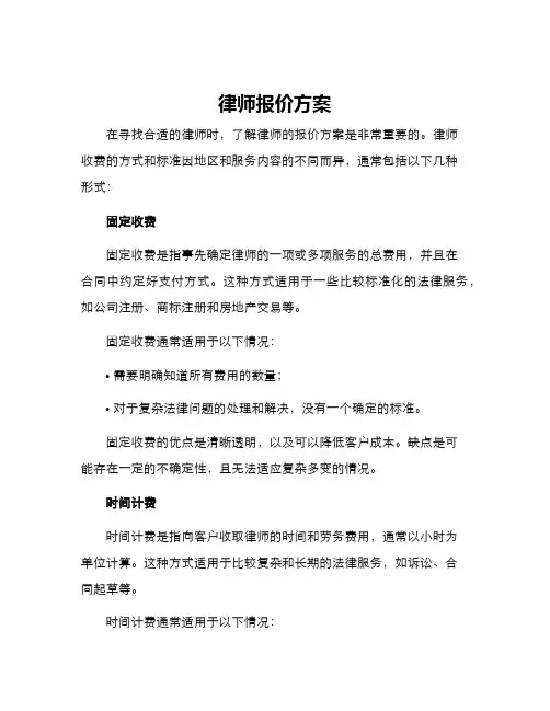 律师报价方案