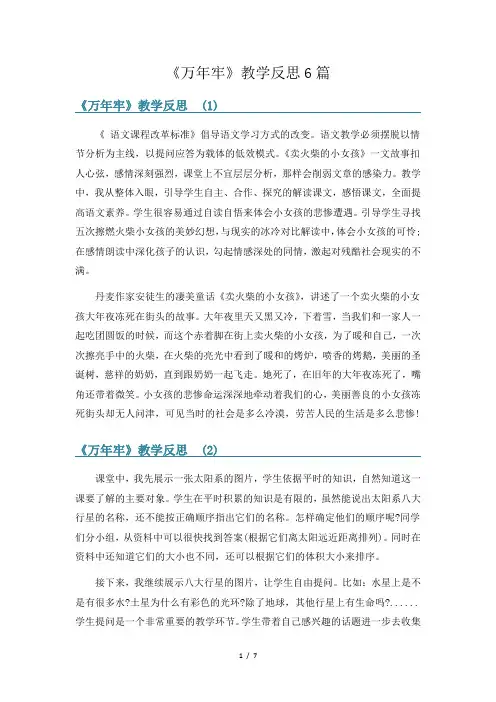 《万年牢》教学反思6篇