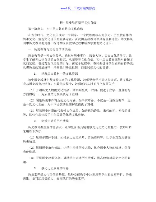 初中历史教育培养文化自信