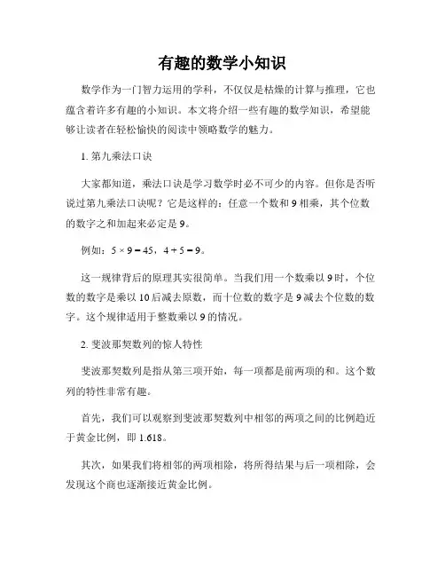 有趣的数学小知识