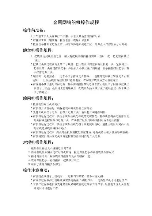 丝网编织机操作规程