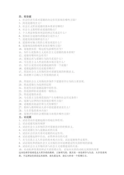伦理学复习提纲[1]