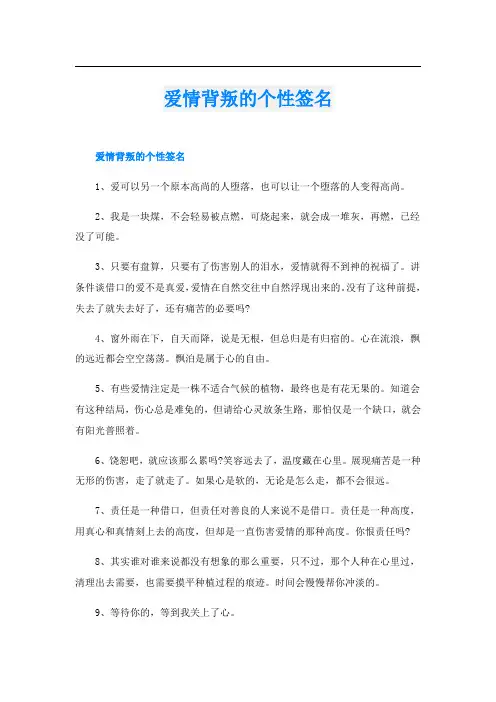 爱情背叛的个性签名