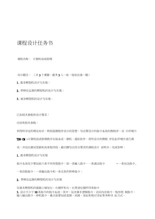 基本模型机设计及实现