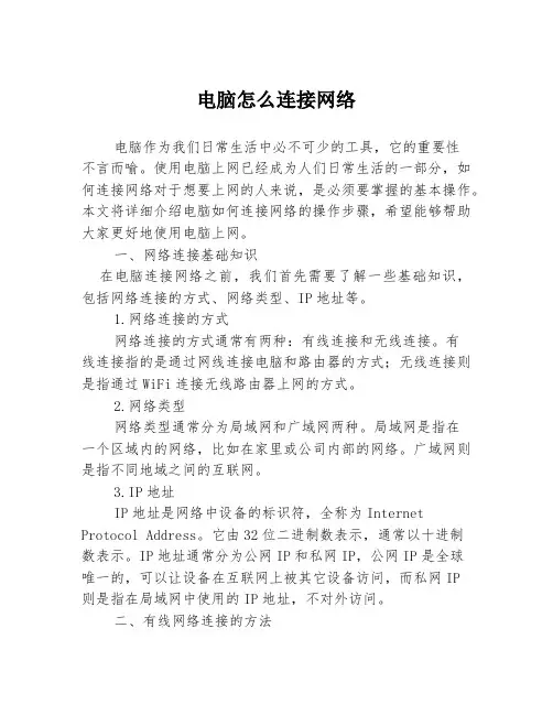 电脑怎么连接网络