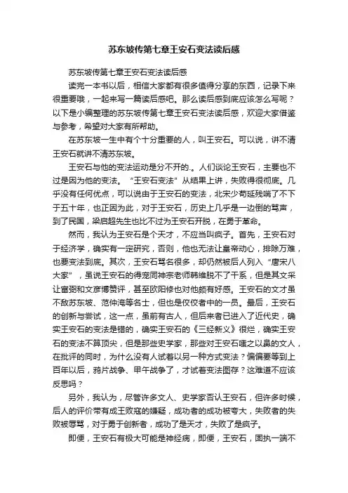 苏东坡传第七章王安石变法读后感