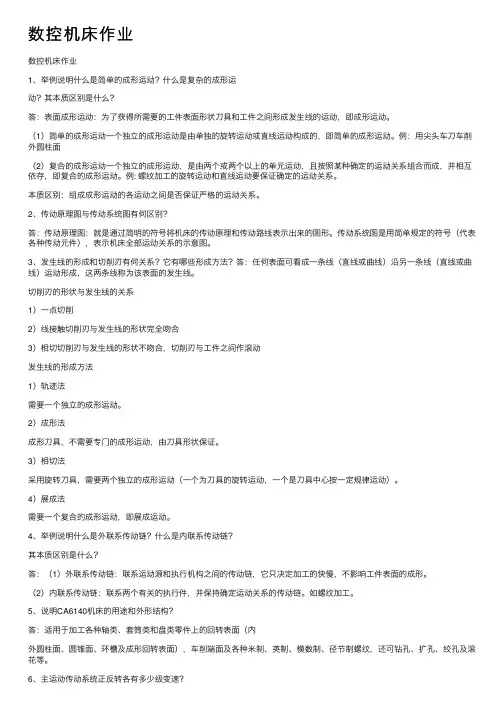 数控机床作业