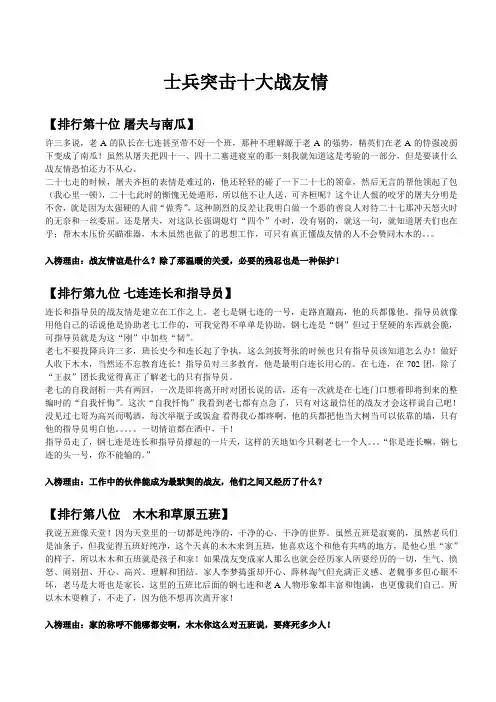 【士兵突击】——士兵突击十大战友情