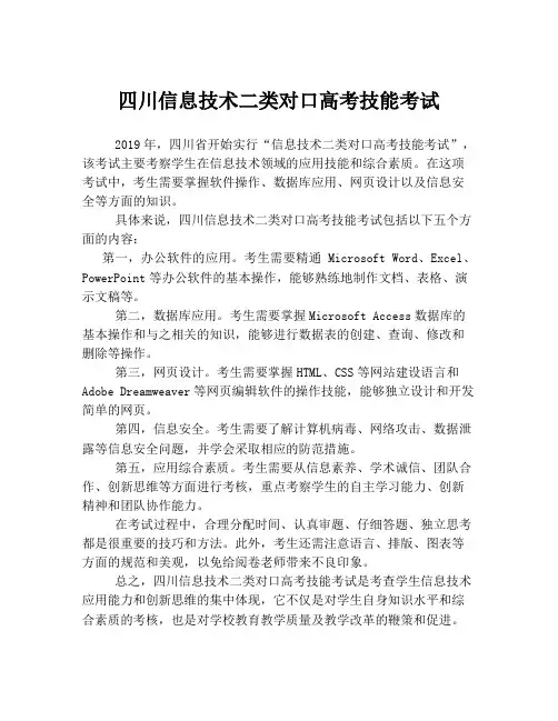 四川信息技术二类对口高考技能考试