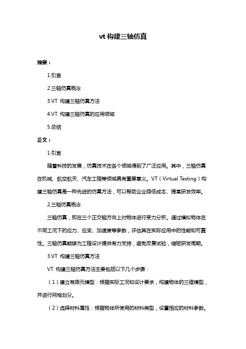 vt构建三轴仿真