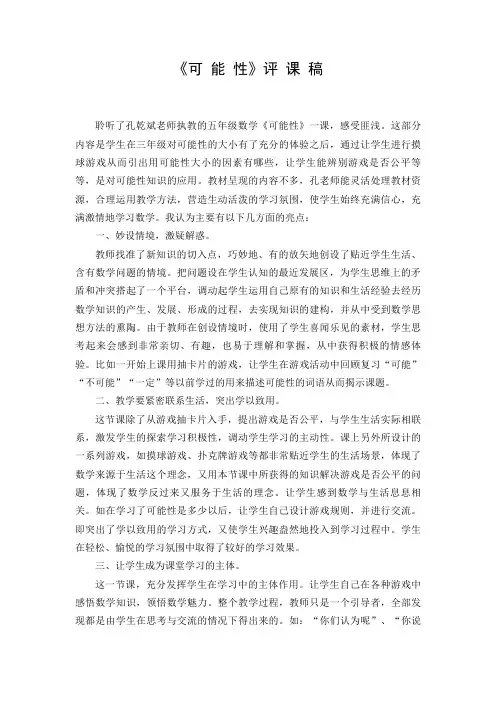 可能性评课稿
