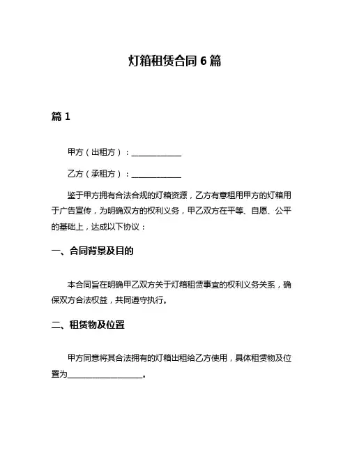 灯箱租赁合同6篇