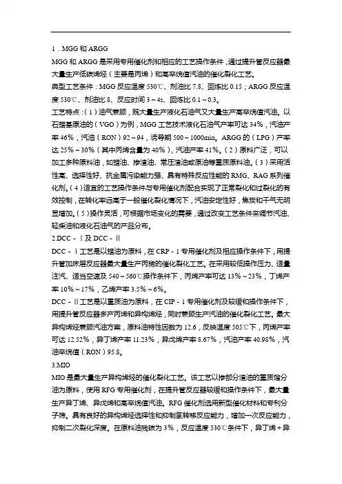 不同催化裂化工艺简介