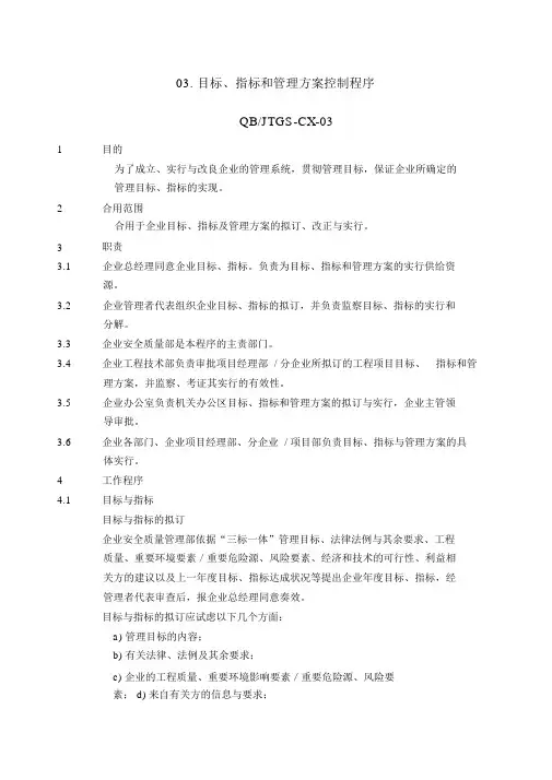 方针目标指标和管理方案