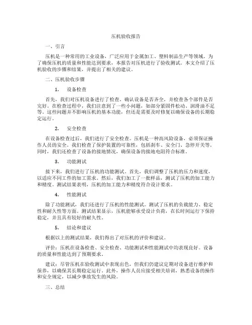 空压机验收报告