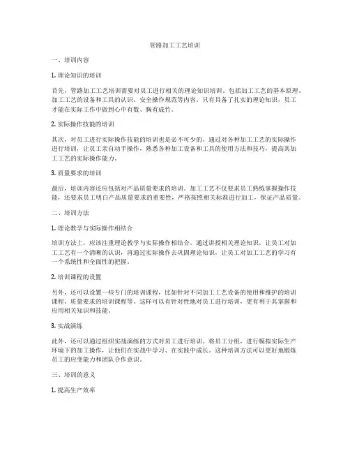管路加工工艺培训