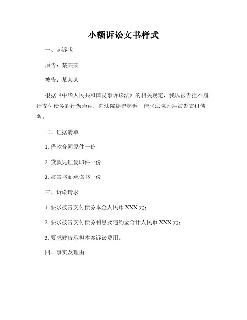 小额诉讼文书样式