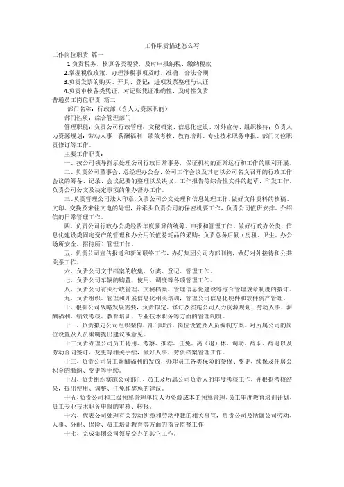 工作职责描述怎么写