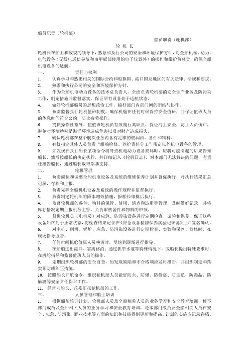 船员(轮机部)职位规则(详细版)