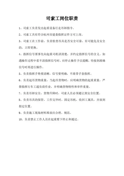 司索工岗位职责