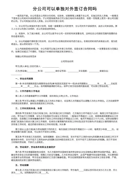 分公司可以单独对外签订合同吗