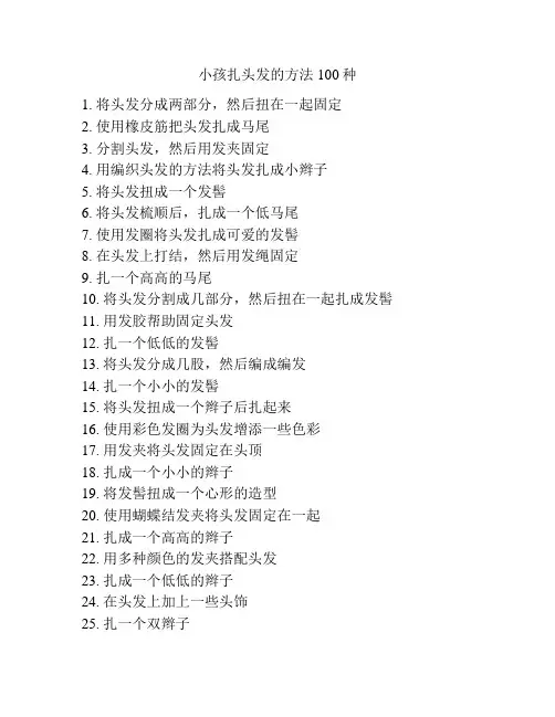 小孩扎头发的方法100种