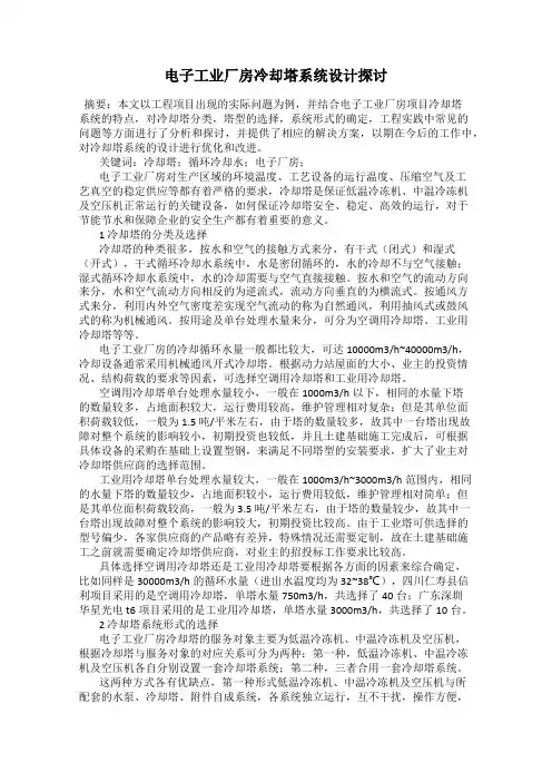 电子工业厂房冷却塔系统设计探讨