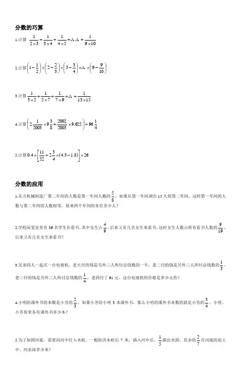 小学六年级doc分数的巧算_2