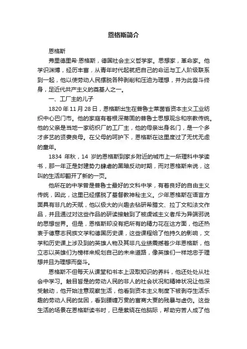 恩格斯简介