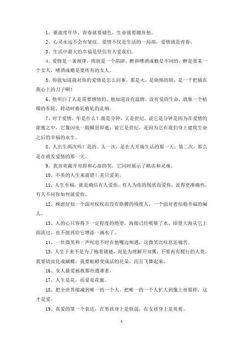 精选维克多雨果爱情名言