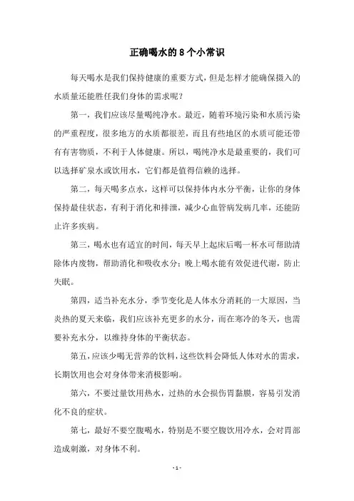 正确喝水的8个小常识