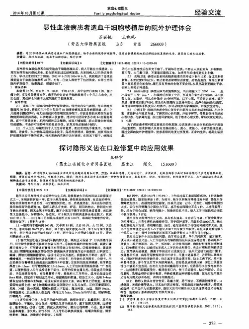 探讨隐形义齿在口腔修复中的应用效果