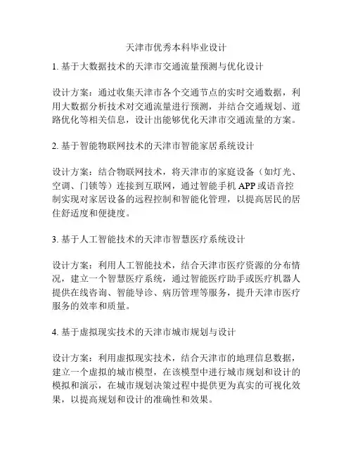 天津市优秀本科毕业设计