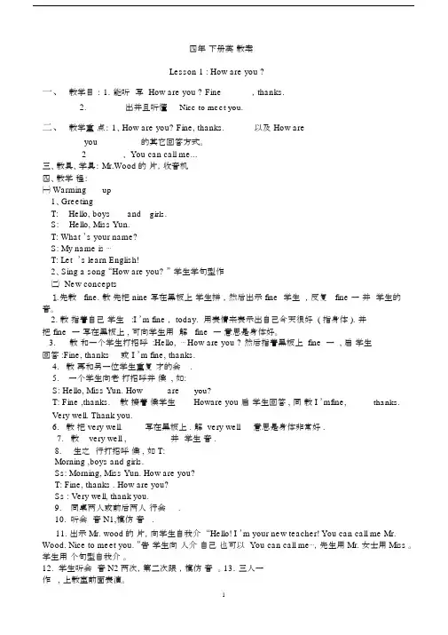 (完整word版)新版冀教版四年级下册英语教案.docx