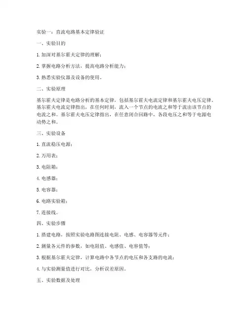 电路实验报告例子