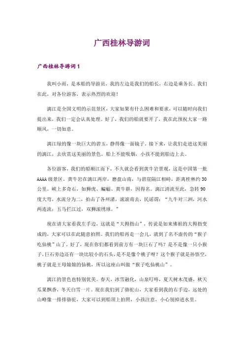2024年广西桂林导游词