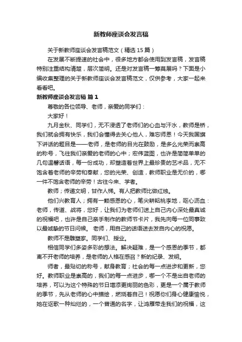 新教师座谈会发言稿