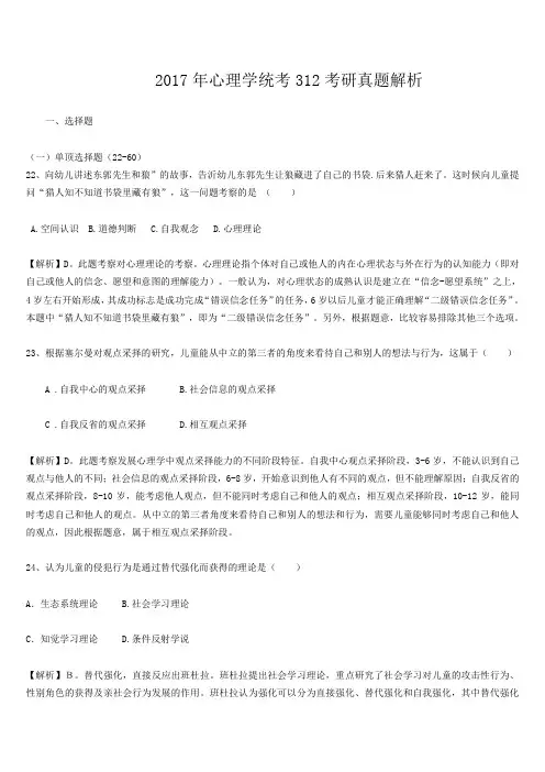 2017年心理学统考312考研真题解析