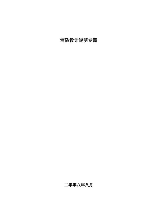 办公楼、厂房C消防设计专篇