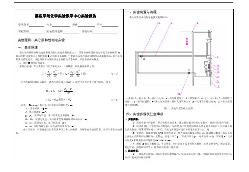 D663-化工原理-离心泵