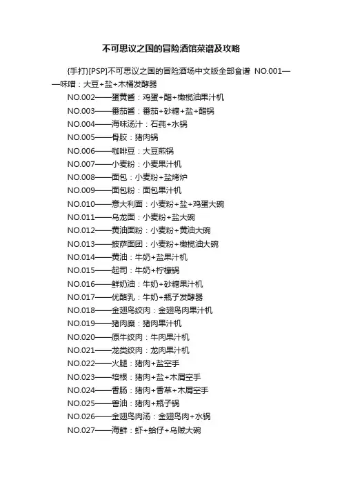 不可思议之国的冒险酒馆菜谱及攻略