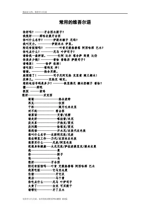 最新常用的维吾尔语