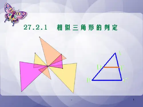 27.2.1相似三角形的判定(第二课时)PPT课件