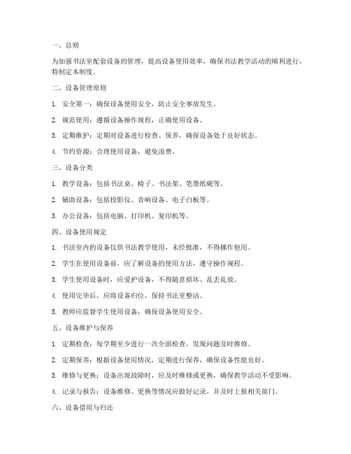 书法室配套设备管理制度