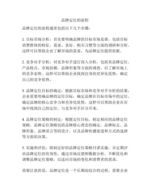 品牌定位的流程