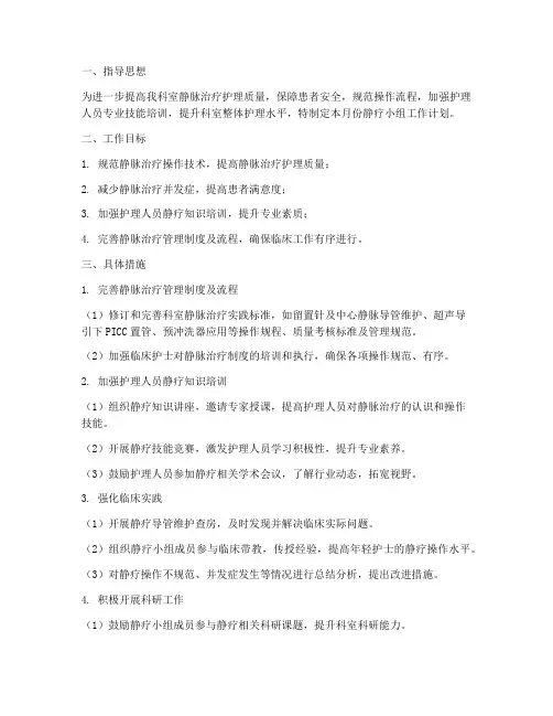 科室静疗小组每月工作计划