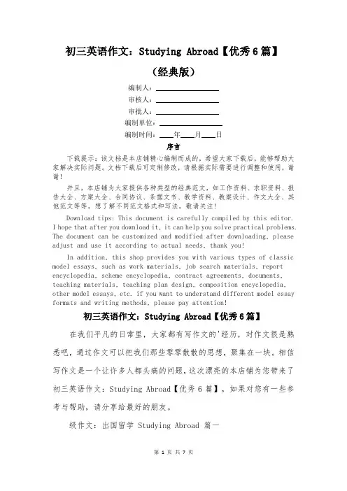初三英语作文：Studying Abroad【优秀6篇】