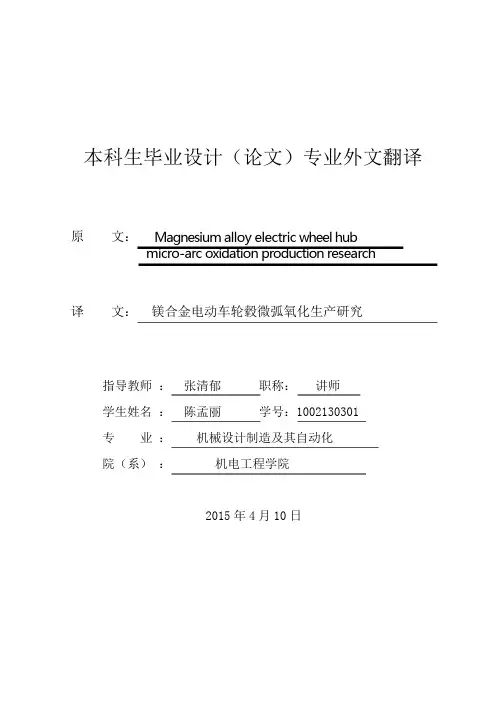 英文翻译论文(模板)
