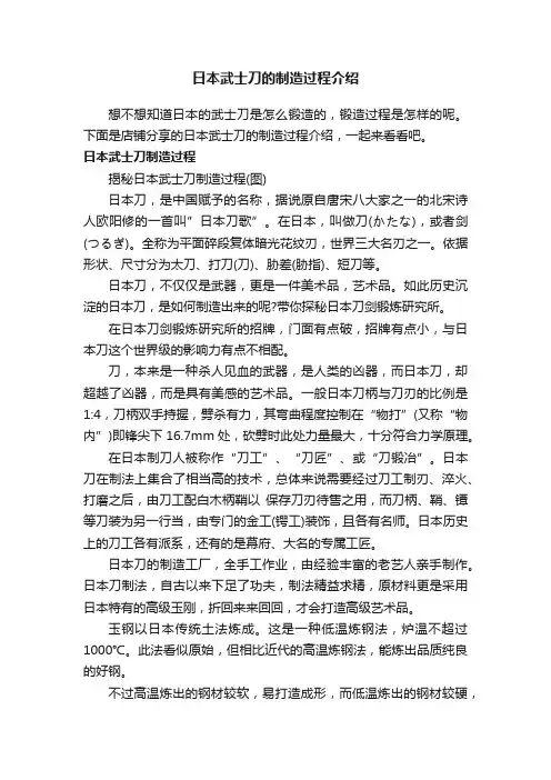 日本武士刀的制造过程介绍